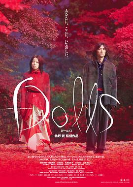 玩偶2002[电影解说]