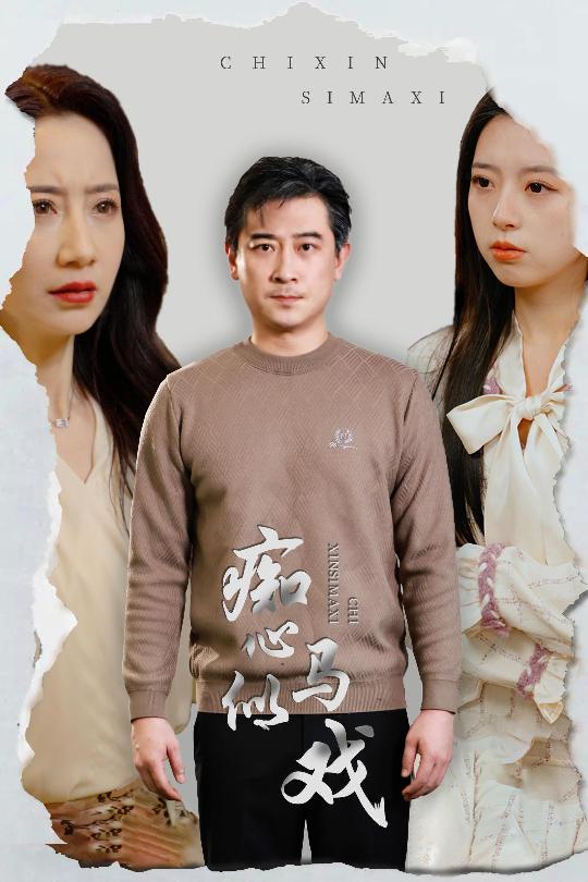 单身即地狱第三季