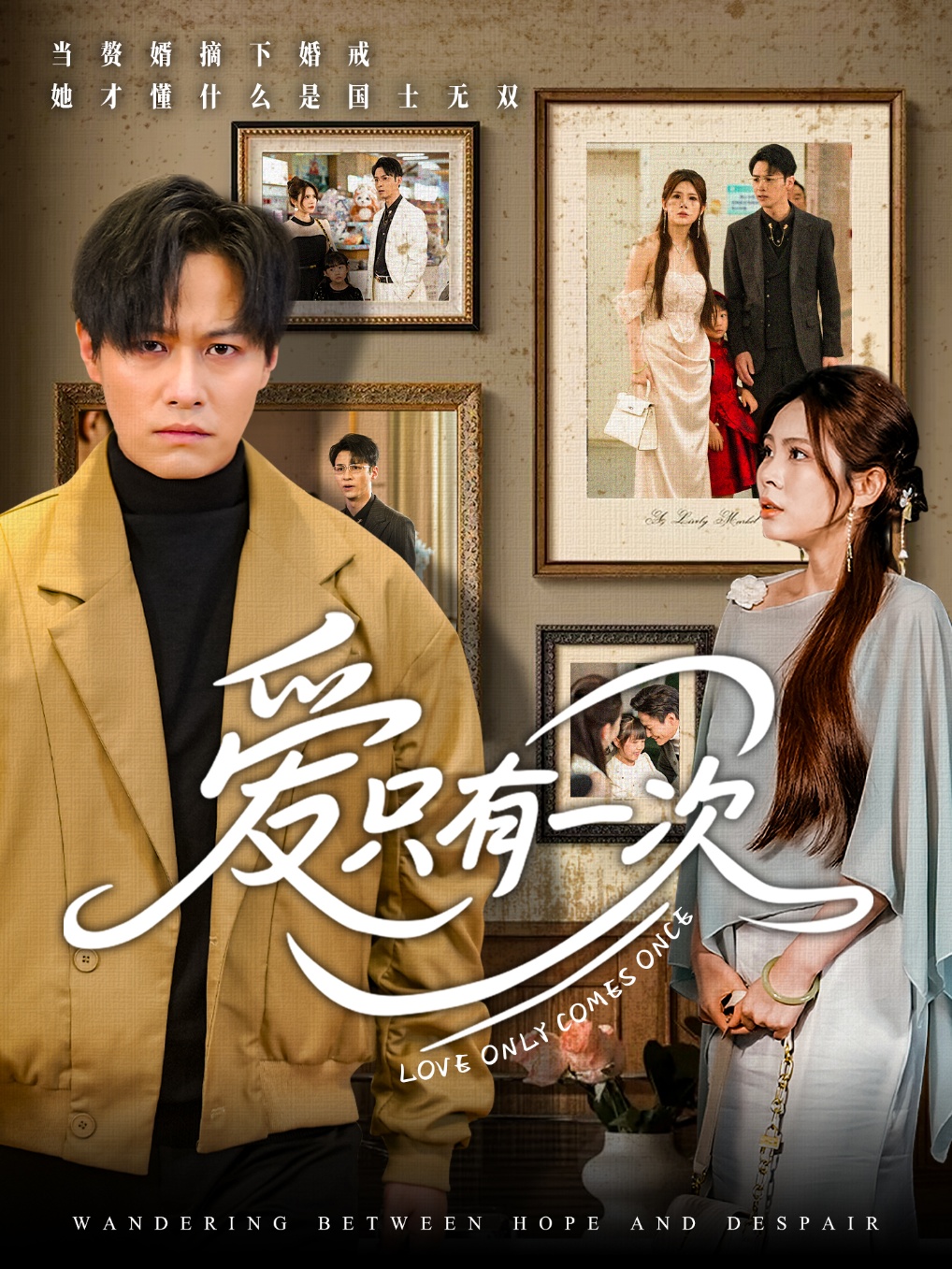 无价之宝2023[电影解说]