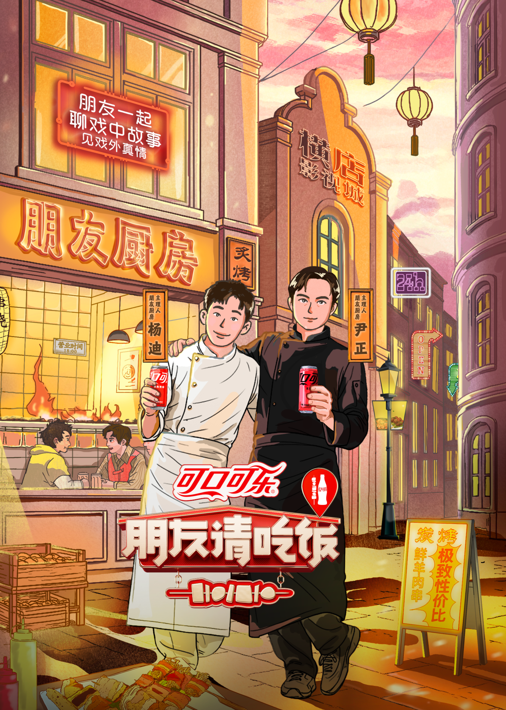 朋友请吃饭第三季