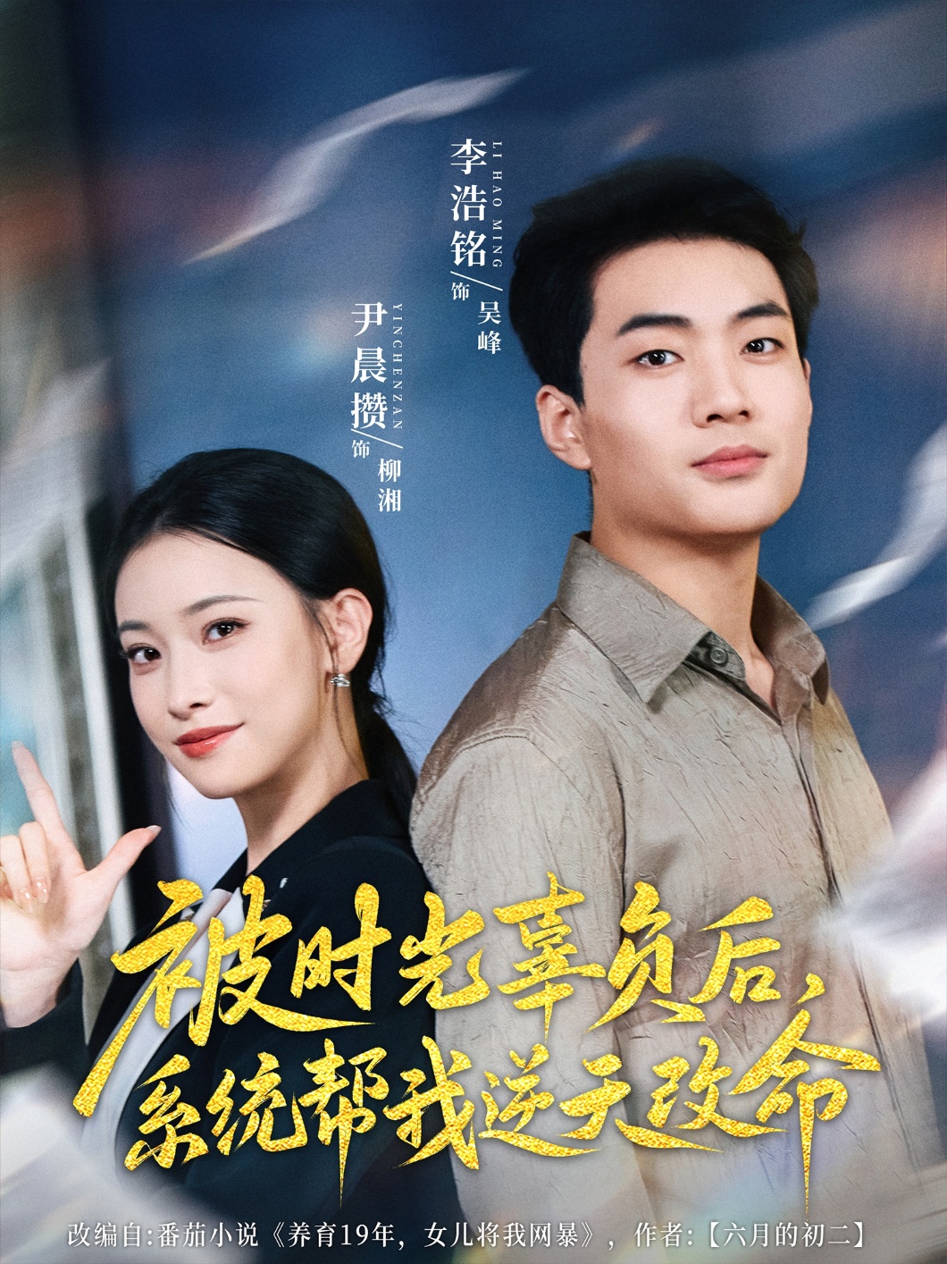 被时光辜负后系统帮我逆天改命