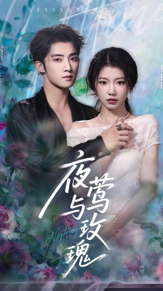 玫瑰小姐狩猎计划