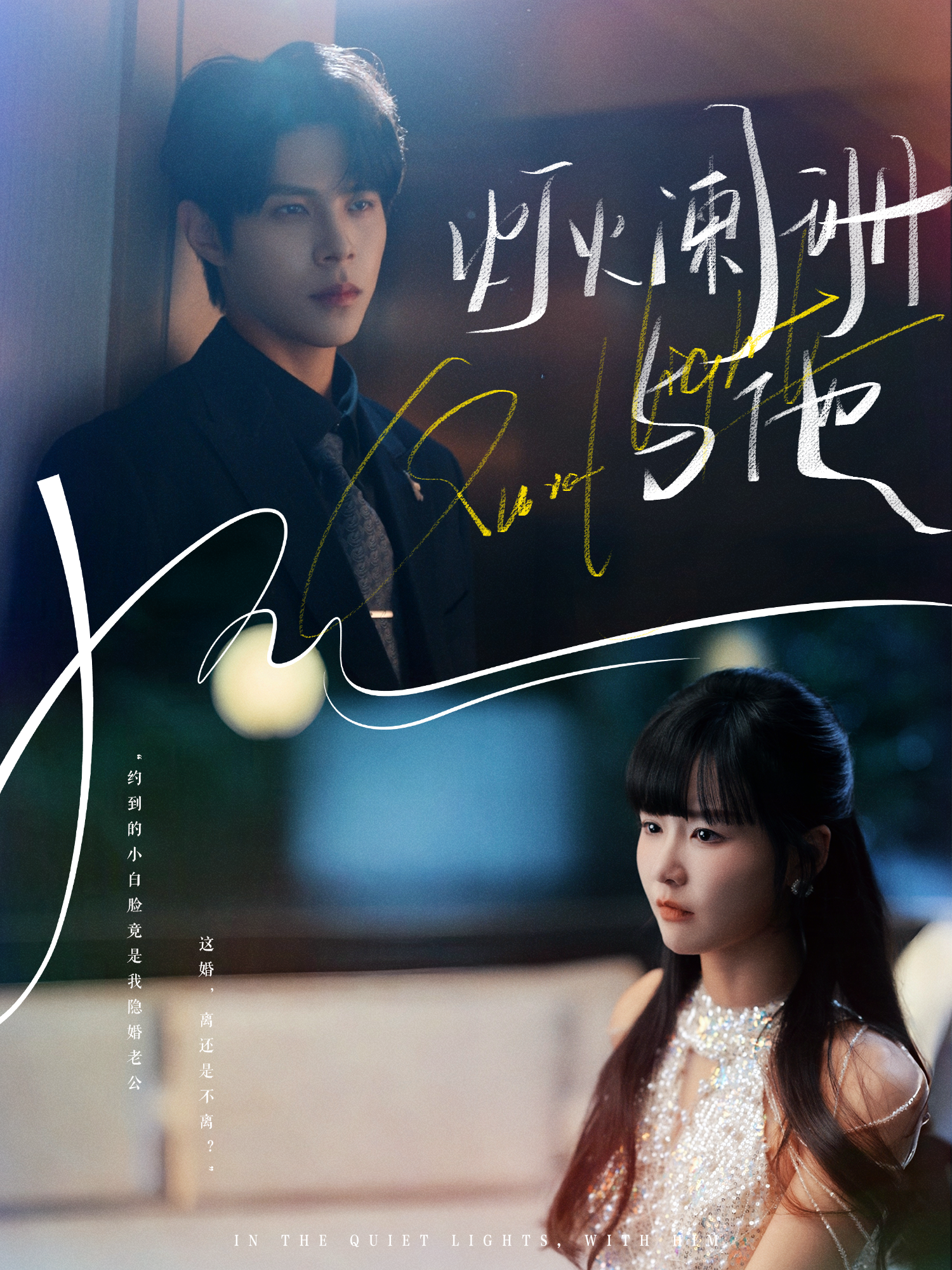 灯火阑珊与他