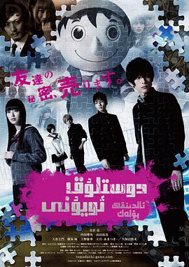 朋友游戏真人版上