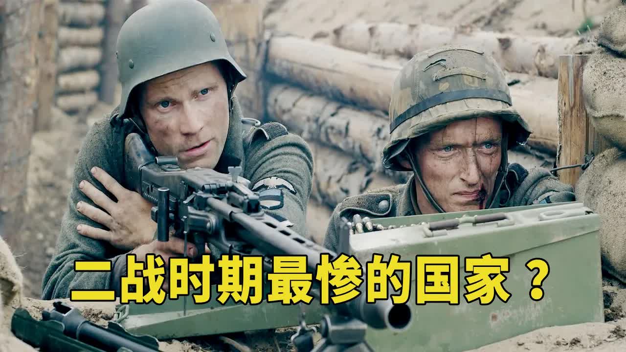 二战时期最惨的国家，被苏德两国相互蹂躏，同胞之间自相残杀！