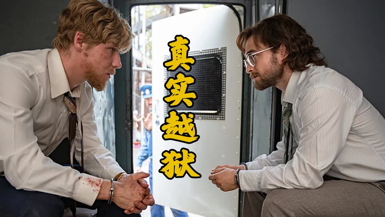 真实越狱案件，重刑犯自制木头钥匙，连闯10道铁门无人能挡！《逃离比勒陀利亚》