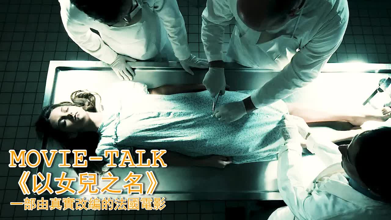 太骯臟！变態醫生利用職務之便，狂頂美女患者，夜夜不停歇，連繼女都不放過！一部真实改編的法国电影，結局看得我咬牙切齒