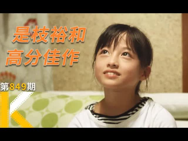 长大后的你，还会相信奇迹吗？《奇迹》看电影了没