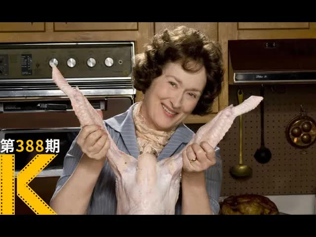 吃，拯救了我的人生！《朱莉和朱莉娅》看电影了没