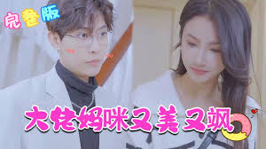 大佬妈咪美又野