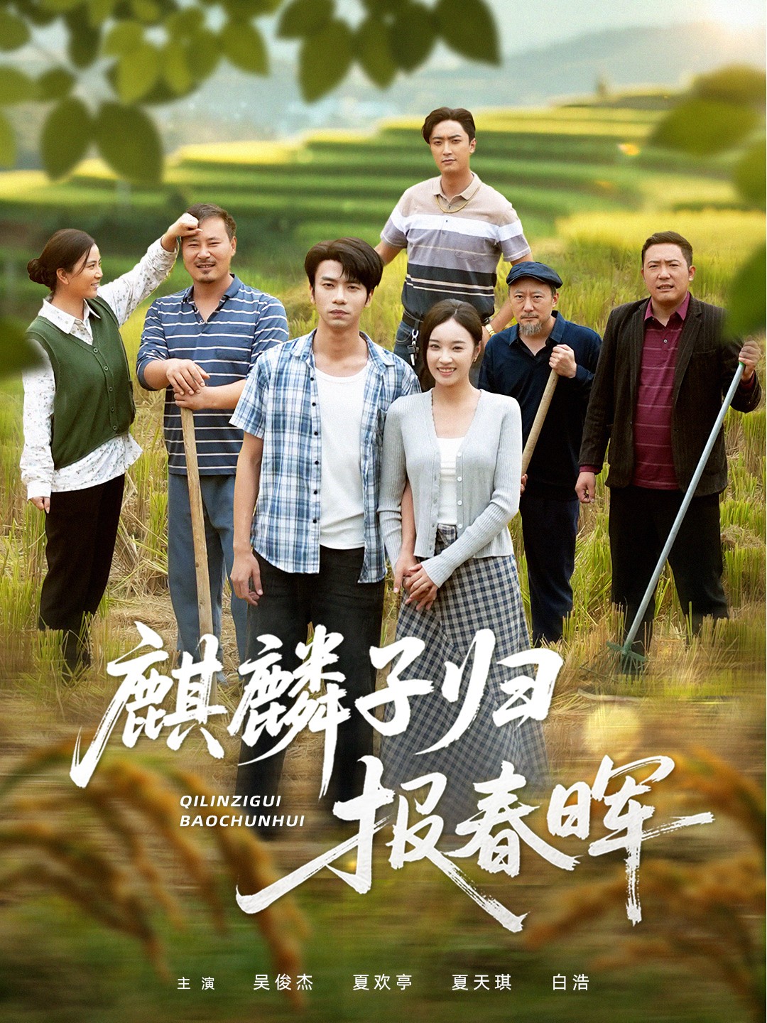 掌印为后麒麟子归报春晖